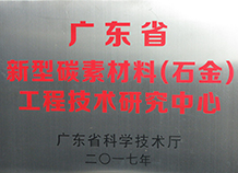 石金新型碳素材料